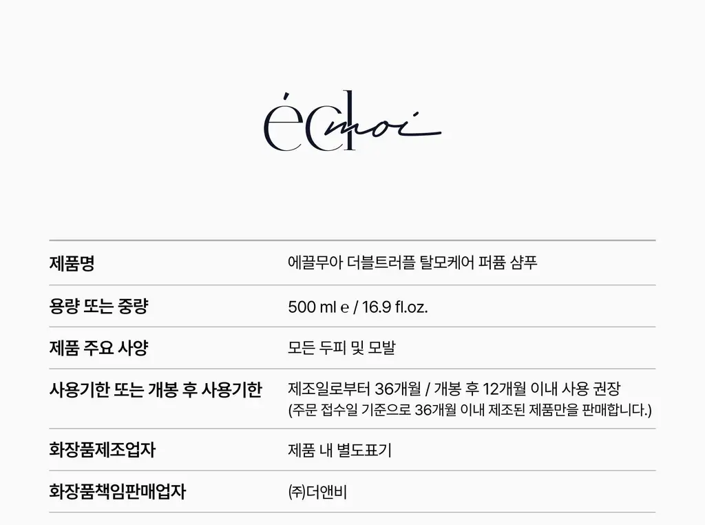 [하늘 PICK/볼륨향기UP] 에끌무아 더블트러플 탈모케어 퍼퓸 샴푸 500ml 상세페이지 55